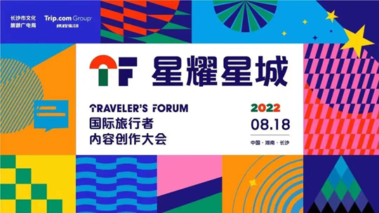 “Star City, Shining Bright” Traveler’s Forum (TF) to Kick Off in Changsha – The “City of Influencing” Will Focus on Vibrant Neo-Tourism Content - Digital Journal