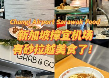 Get your fill of Sarawakian delicacies at Singapore Changi Airports - Travel News, Insights & Resources.