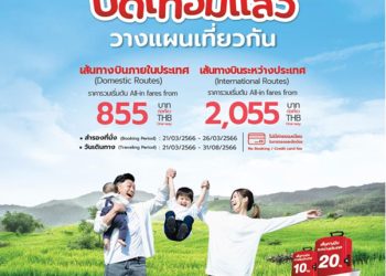 Thai Lion Air Reduces Prices for School Holidays TTR - Travel News, Insights & Resources.