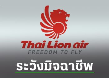 Thai Lion Air เตือนระวังมิจฉาชีพแอบอ้างชื่อ ส่ง SMS ลิงก์ปลอมให้โหลดแอปฯ - Travel News, Insights & Resources.