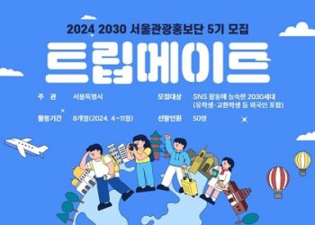 Seoul Looking for ‘2024 Young Adults TripMate to Introduce Seouls - Travel News, Insights & Resources.