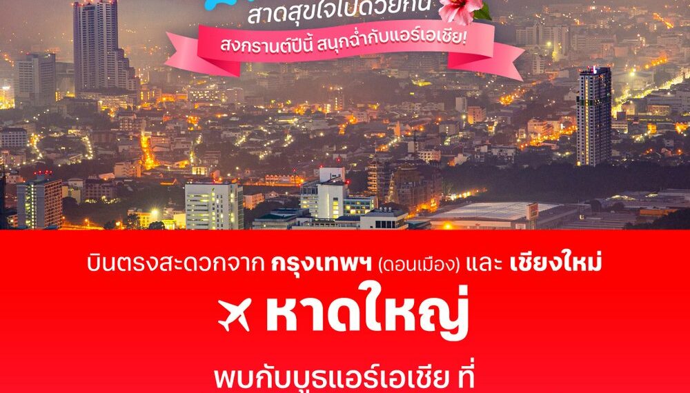 Songkran Festivities Soar with AirAsia Flights from 1000 THB - Travel News, Insights & Resources.