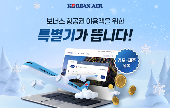 Korean Air announced on the 21st that it will launch - Travel News, Insights & Resources.